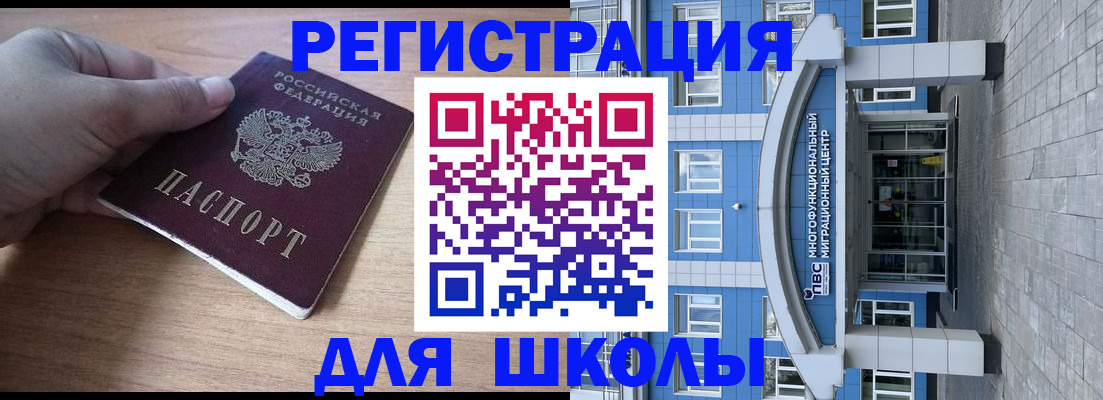 временная прописка с сопровождением в Советске