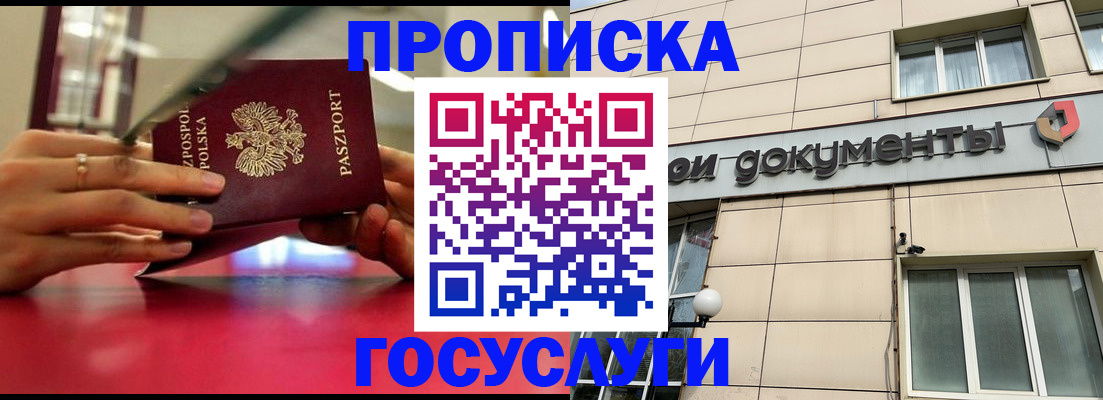 временная регистрация недорого в Советске