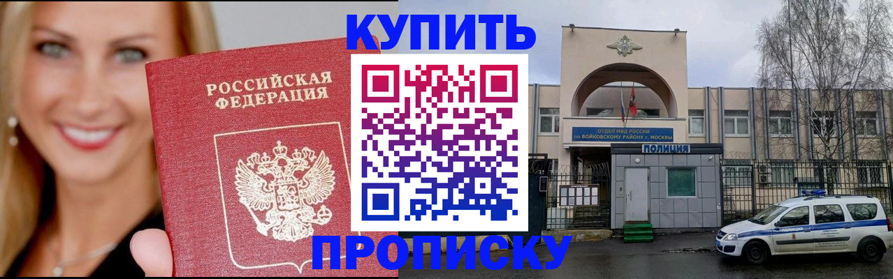 законное оформление прописки в Советске