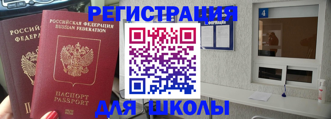регистрация для зачисления ребёнка в Советске